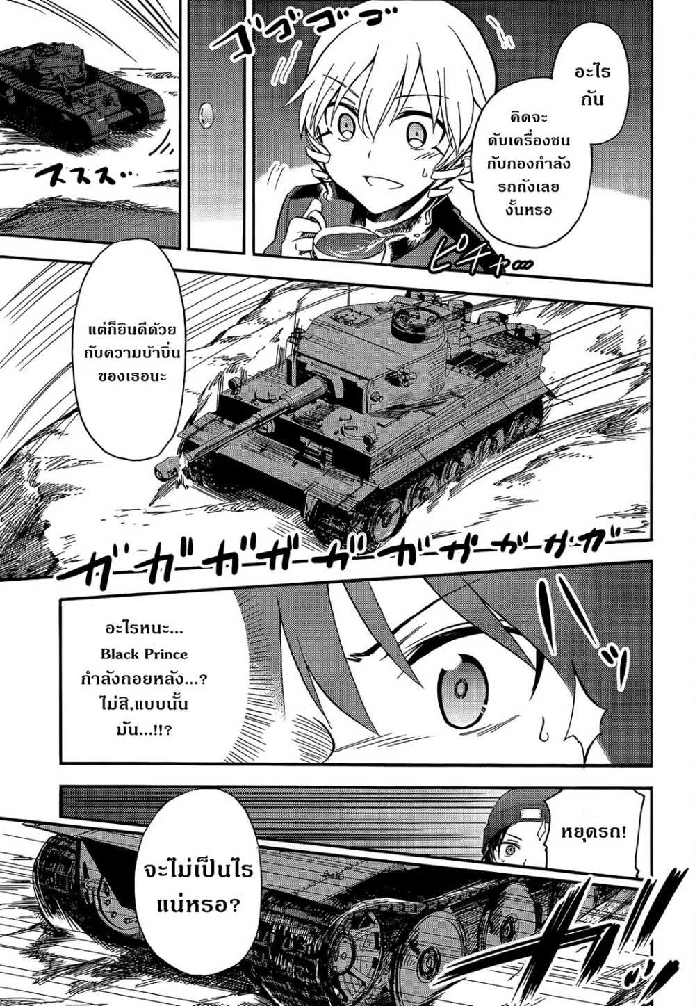 Girls und Panzer – Little Army II - หน้า 33