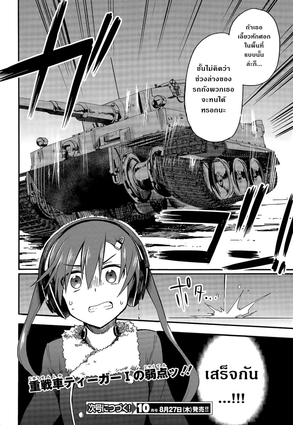 Girls und Panzer – Little Army II - หน้า 34