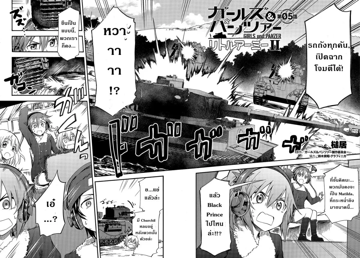 Girls und Panzer – Little Army II - หน้า 1