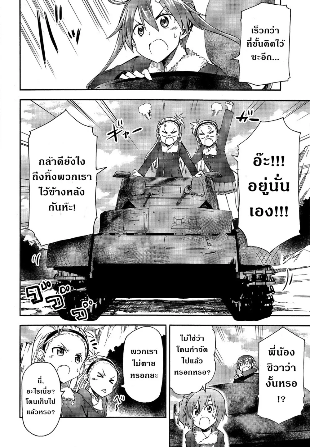 Girls und Panzer – Little Army II - หน้า 10