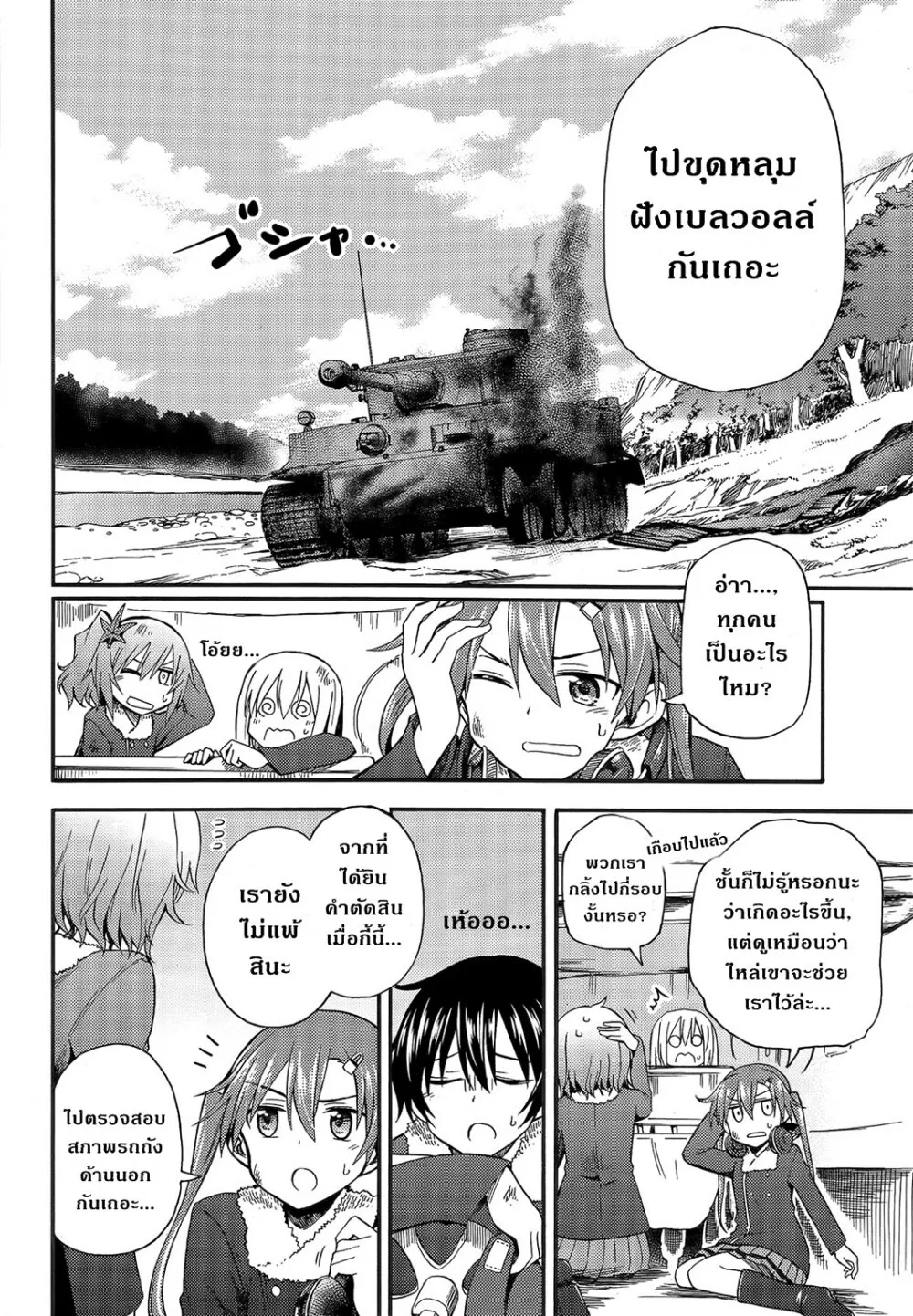 Girls und Panzer – Little Army II - หน้า 4