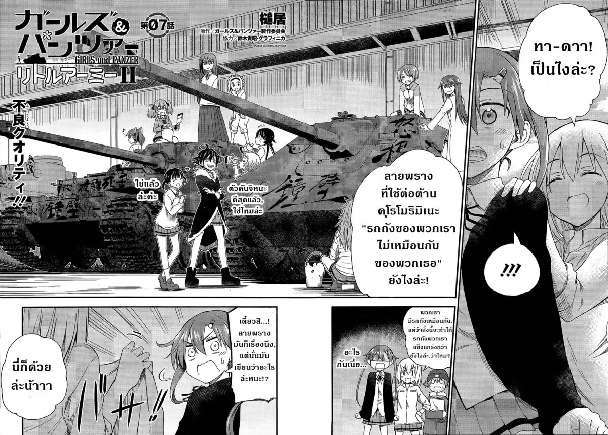 Girls und Panzer – Little Army II - หน้า 1