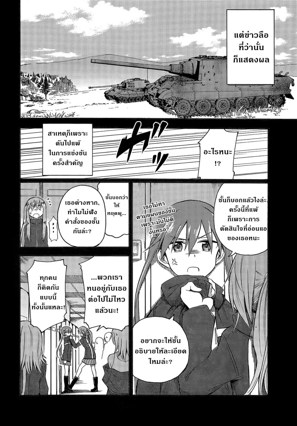 Girls und Panzer – Little Army II - หน้า 12