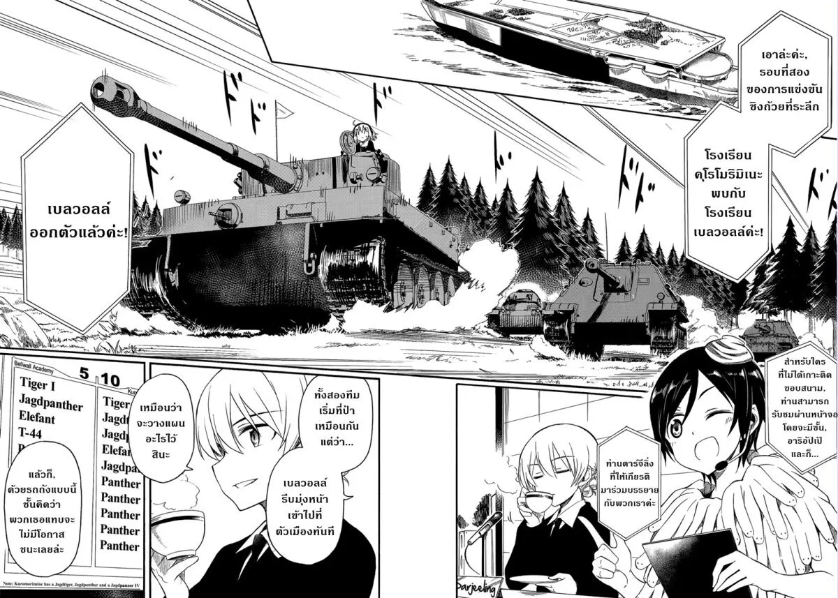 Girls und Panzer – Little Army II - หน้า 18