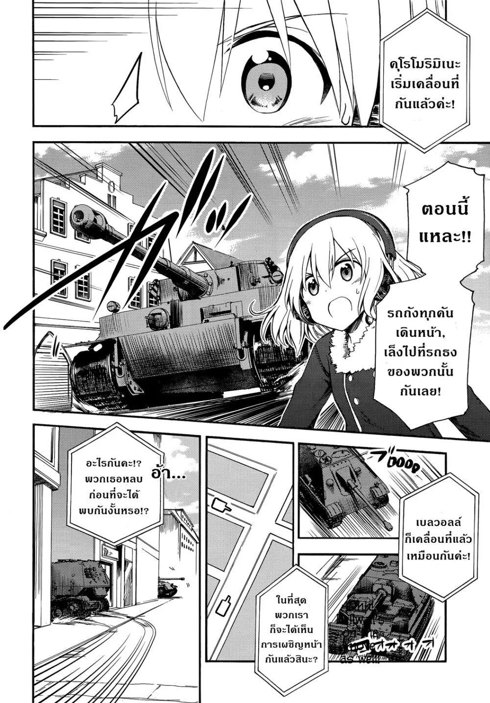 Girls und Panzer – Little Army II - หน้า 25