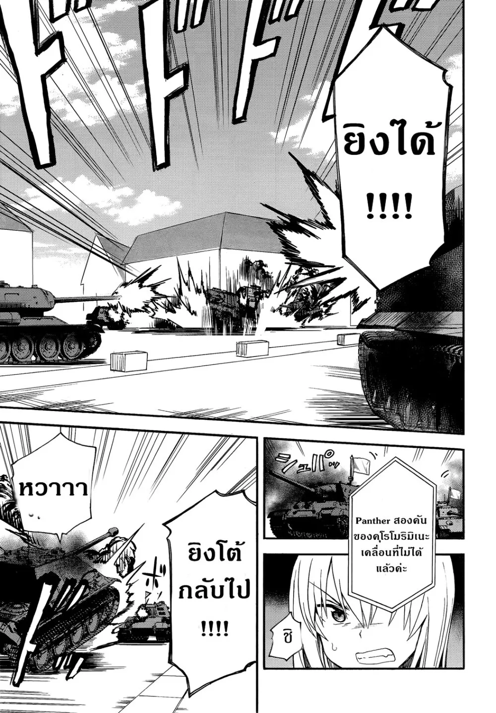 Girls und Panzer – Little Army II - หน้า 28