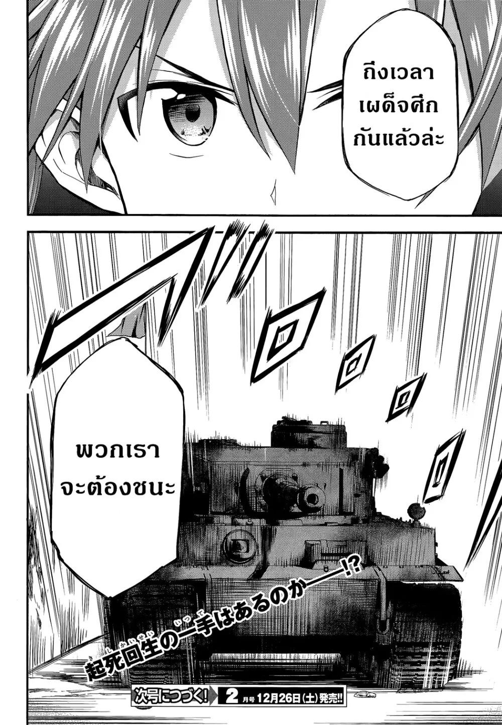 Girls und Panzer – Little Army II - หน้า 37