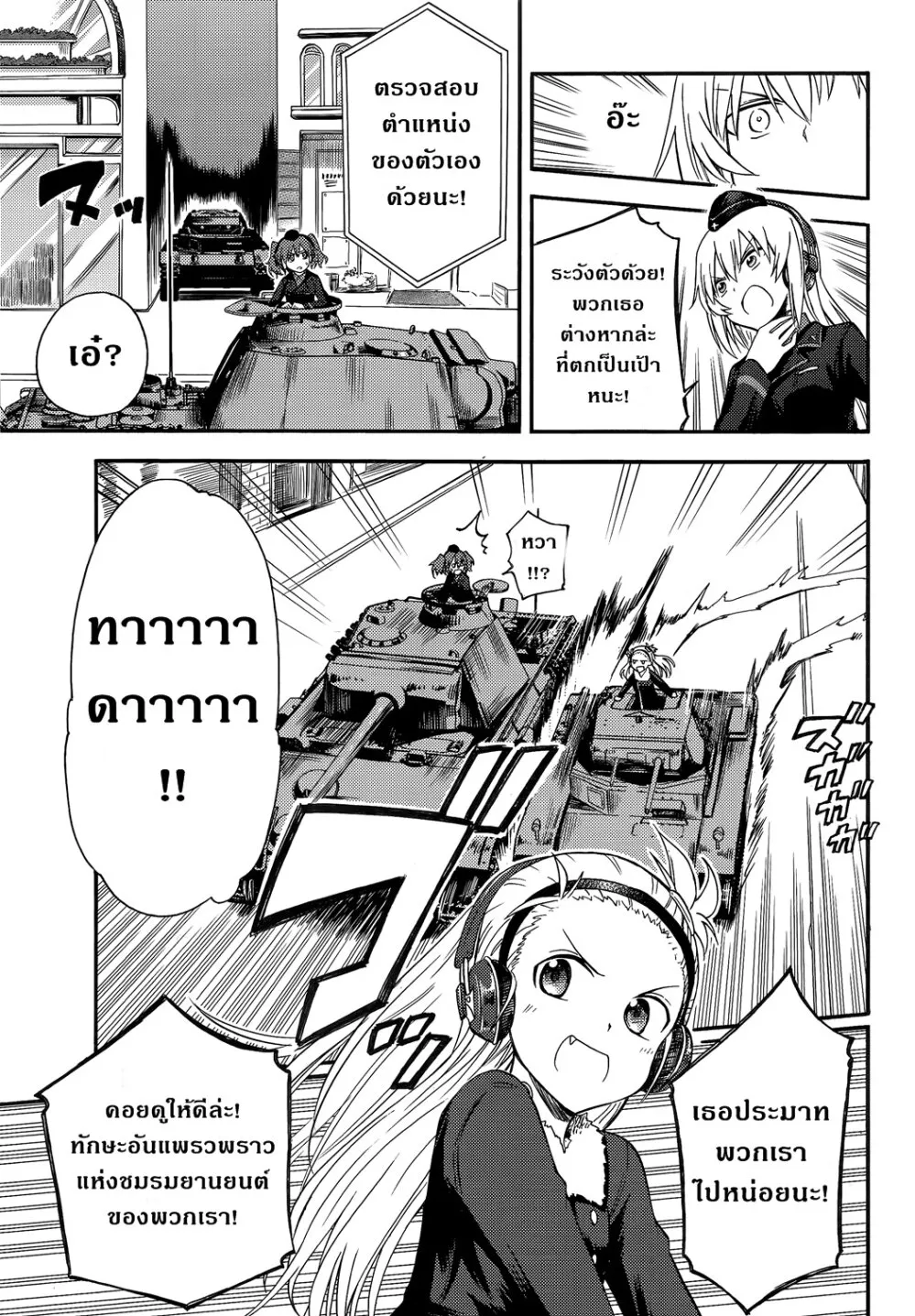 Girls und Panzer – Little Army II - หน้า 10