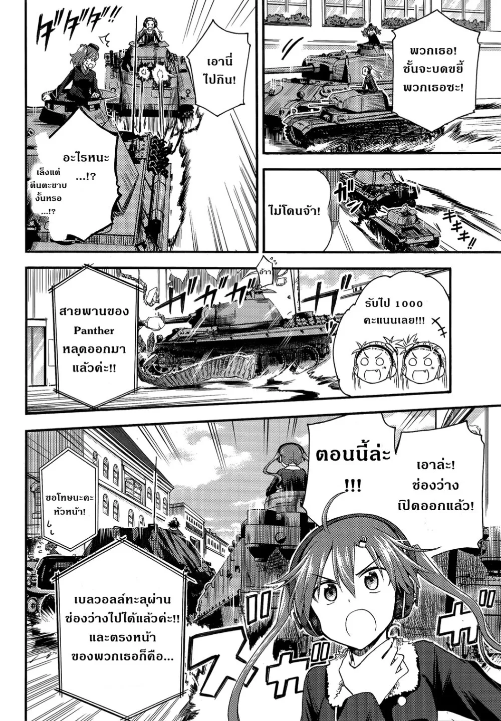 Girls und Panzer – Little Army II - หน้า 11