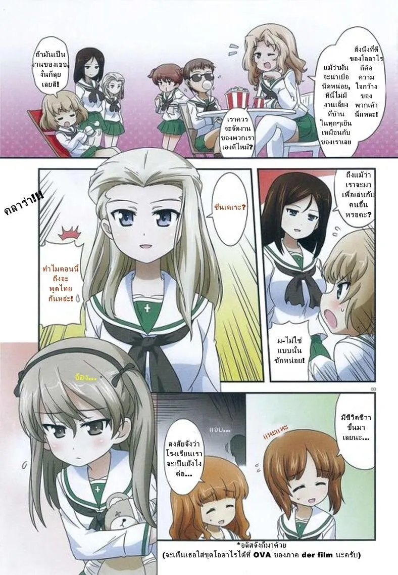 Girls und Panzer – Motto Love Love Sakusen desu! - หน้า 2