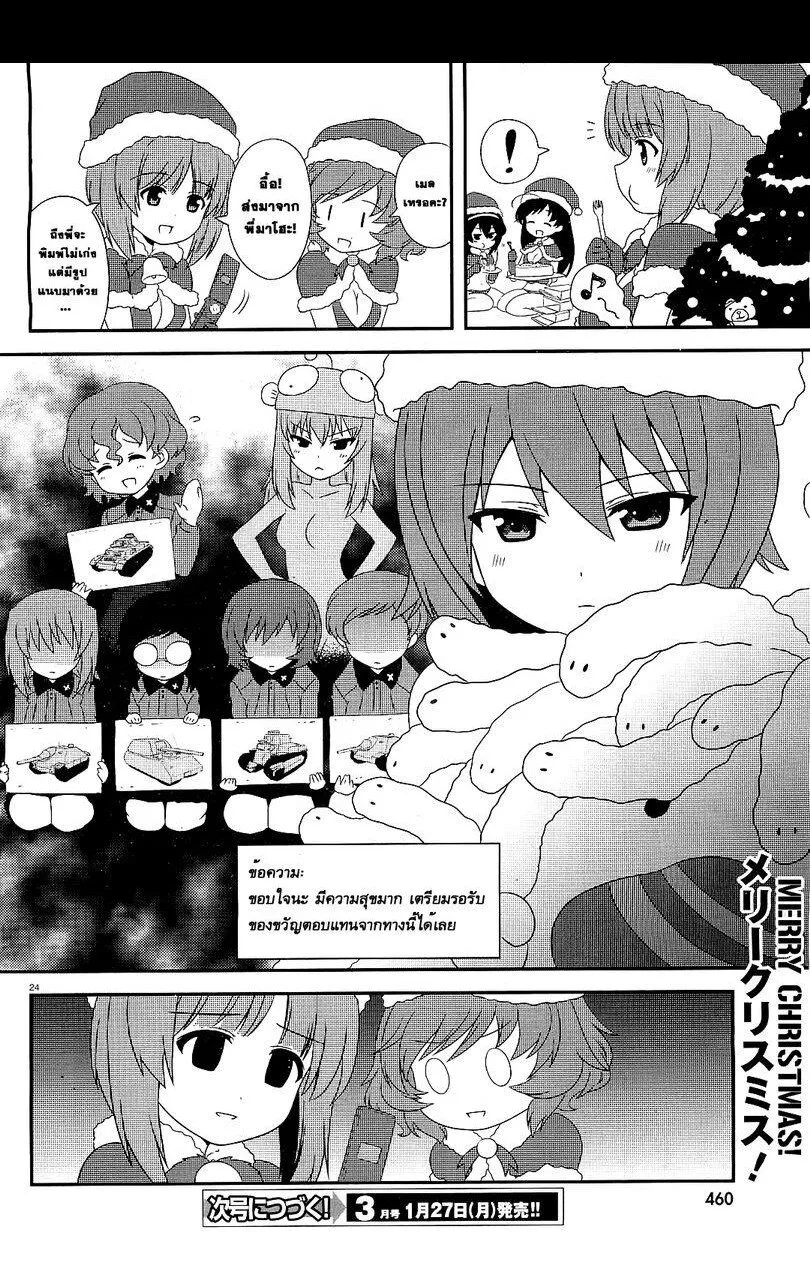 Girls und Panzer – Motto Love Love Sakusen desu! - หน้า 23