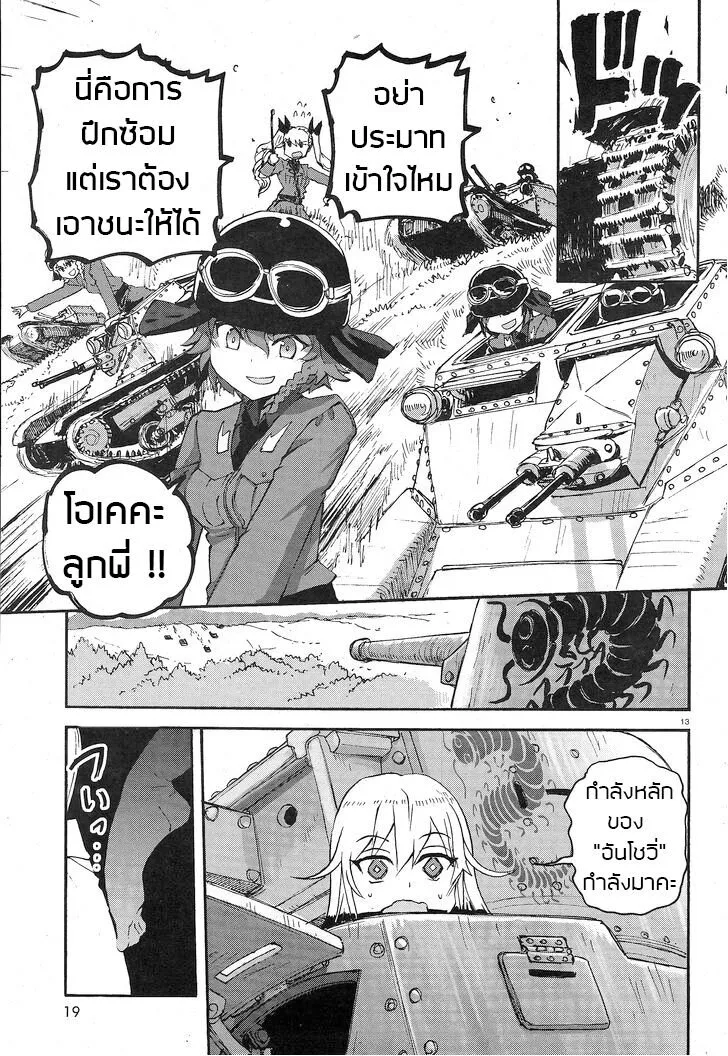 Girls und Panzer – Ribbon no Musha - หน้า 17