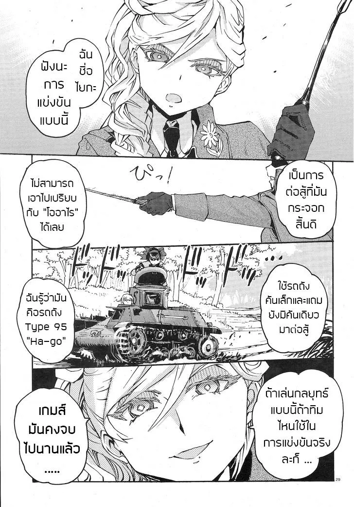 Girls und Panzer – Ribbon no Musha - หน้า 33