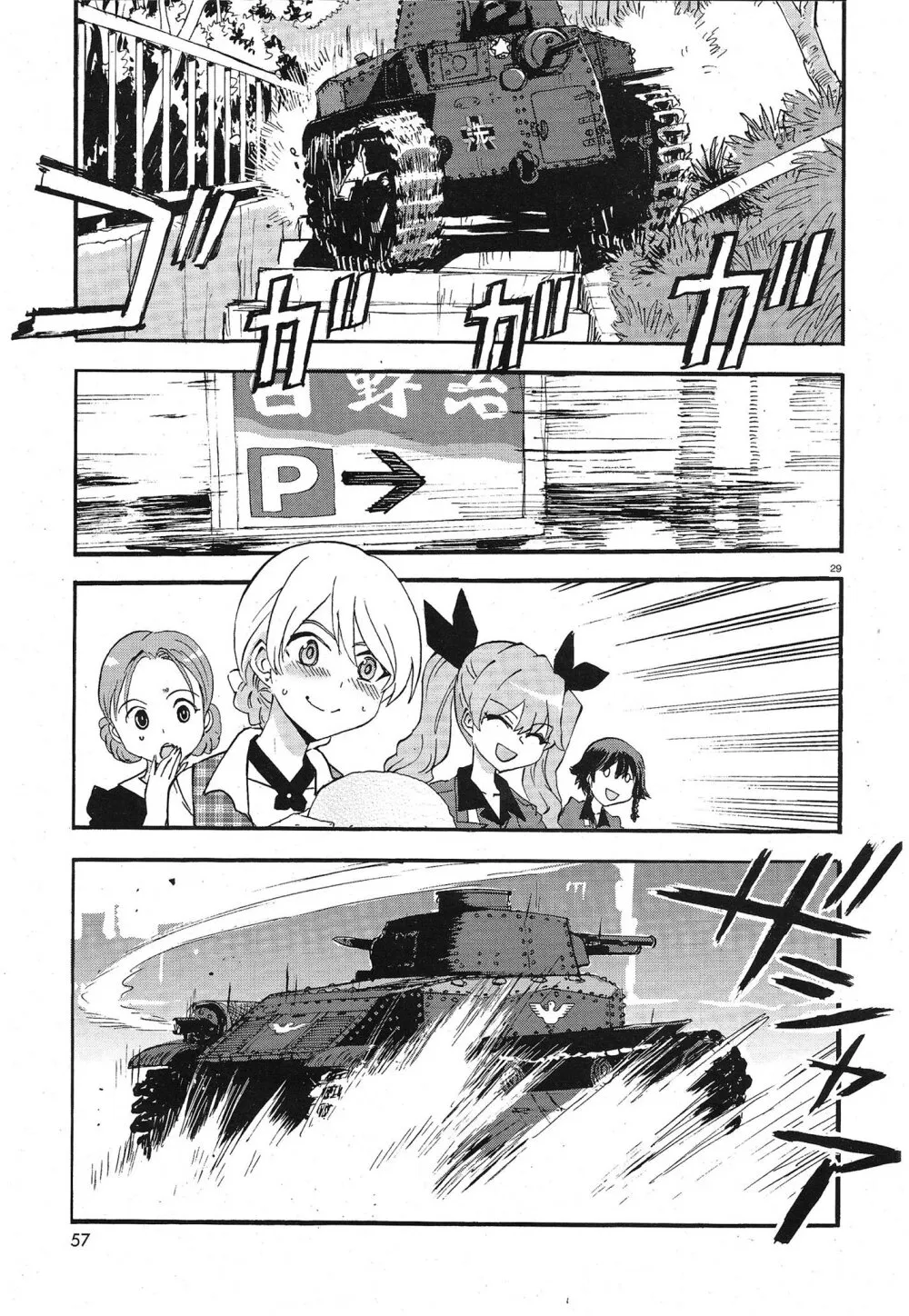 Girls und Panzer – Ribbon no Musha - หน้า 29