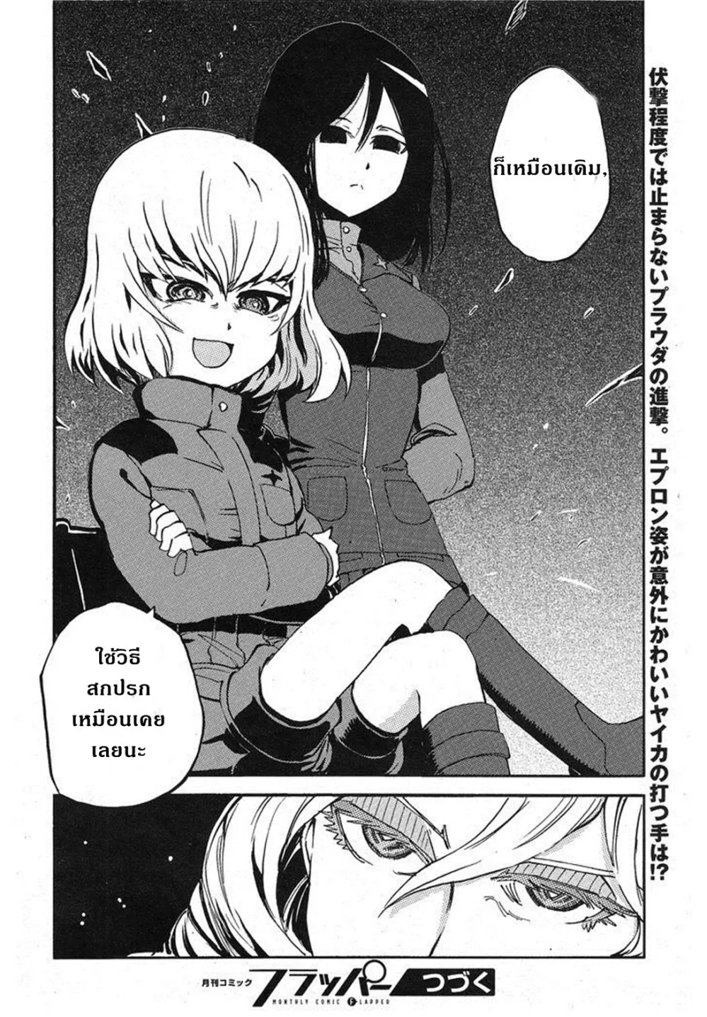 Girls und Panzer – Ribbon no Musha - หน้า 38