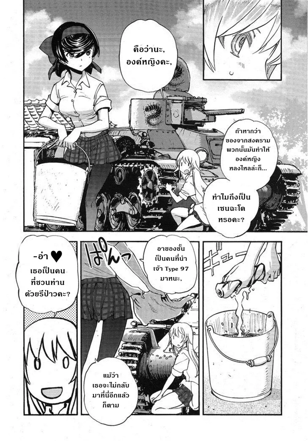 Girls und Panzer – Ribbon no Musha - หน้า 9