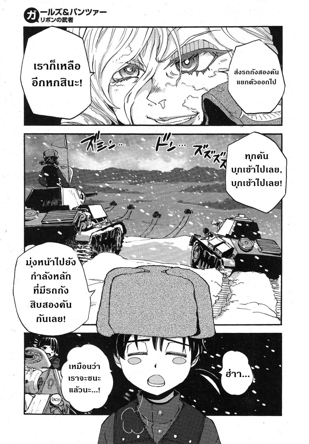 Girls und Panzer – Ribbon no Musha - หน้า 22