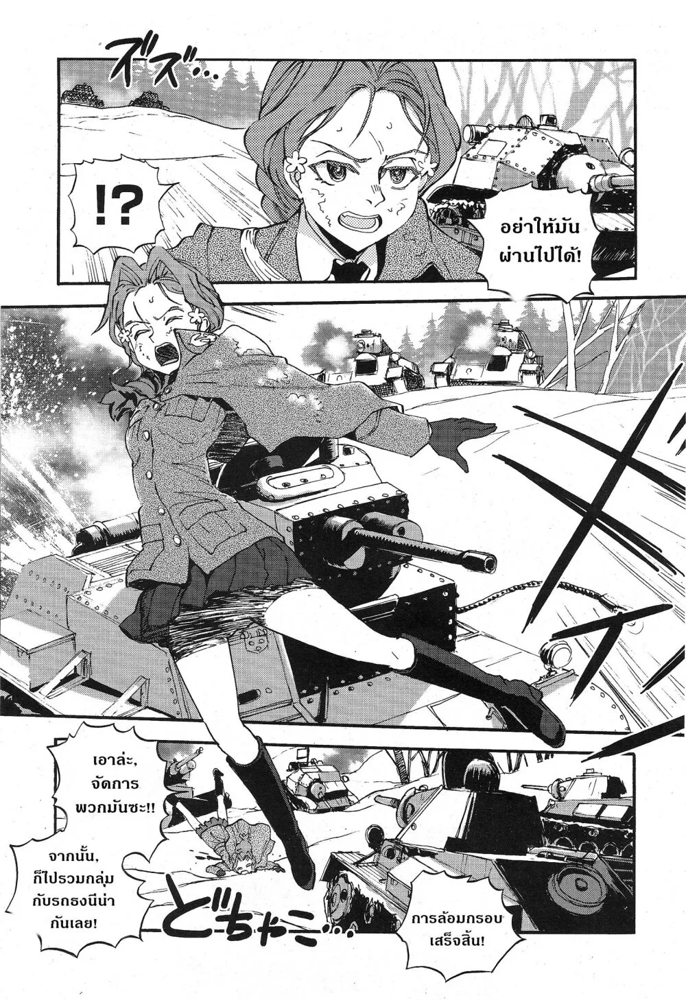 Girls und Panzer – Ribbon no Musha - หน้า 24