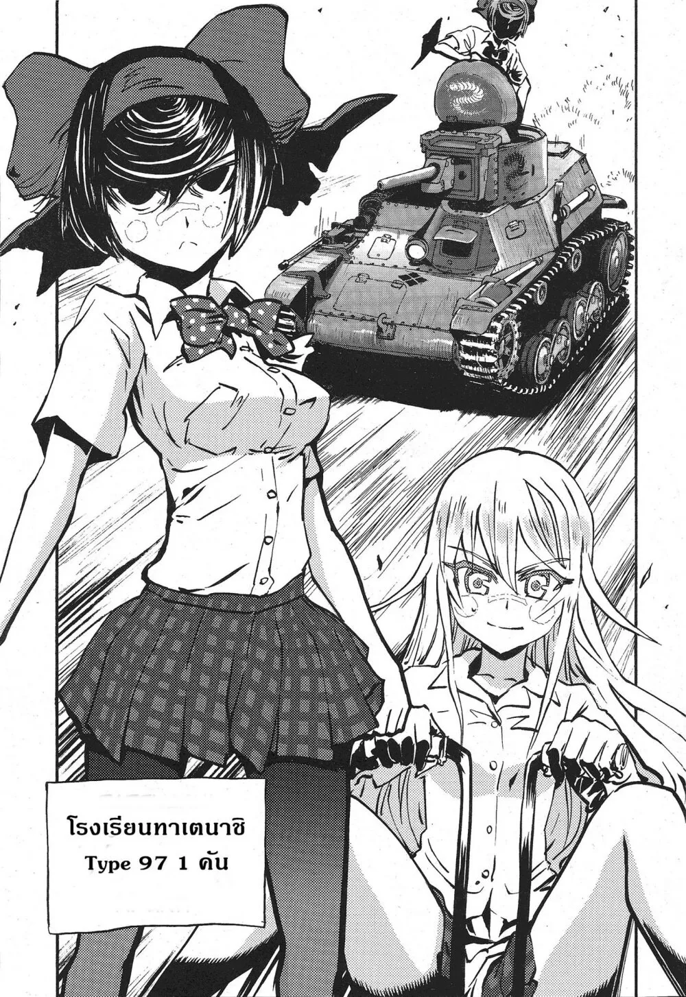 Girls und Panzer – Ribbon no Musha - หน้า 23