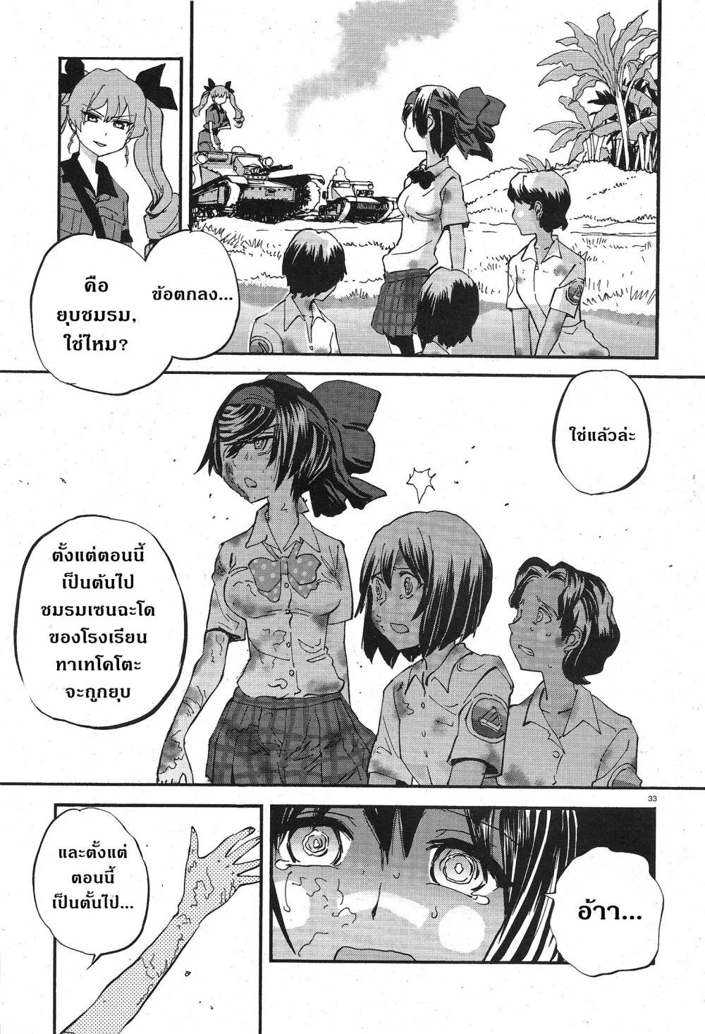 Girls und Panzer – Ribbon no Musha - หน้า 31