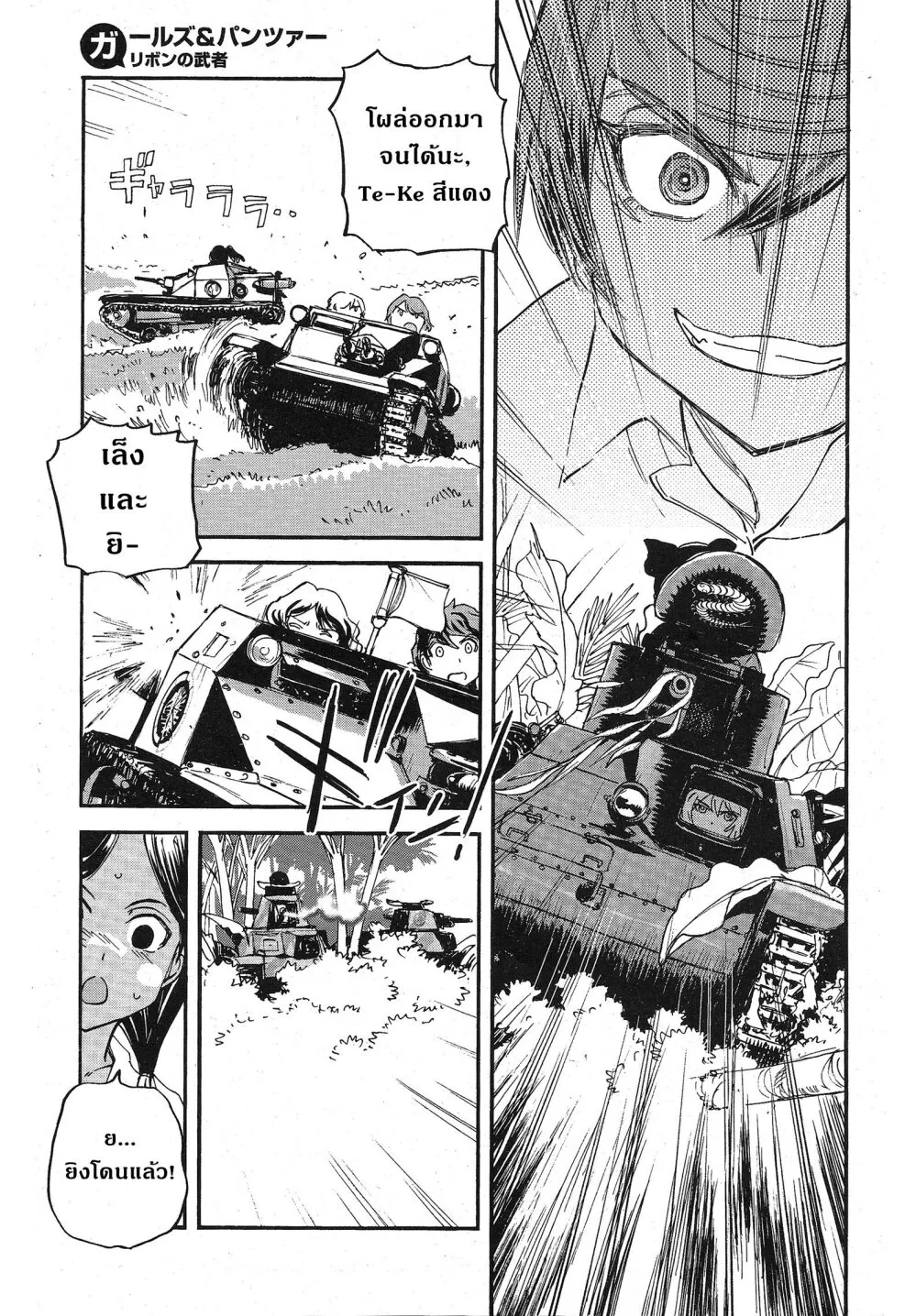 Girls und Panzer – Ribbon no Musha - หน้า 6