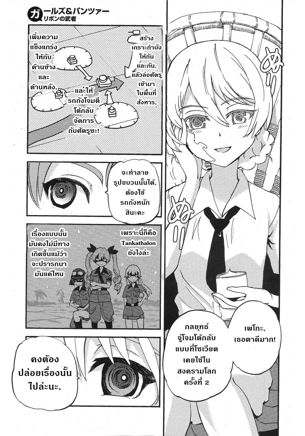 Girls und Panzer – Ribbon no Musha - หน้า 8