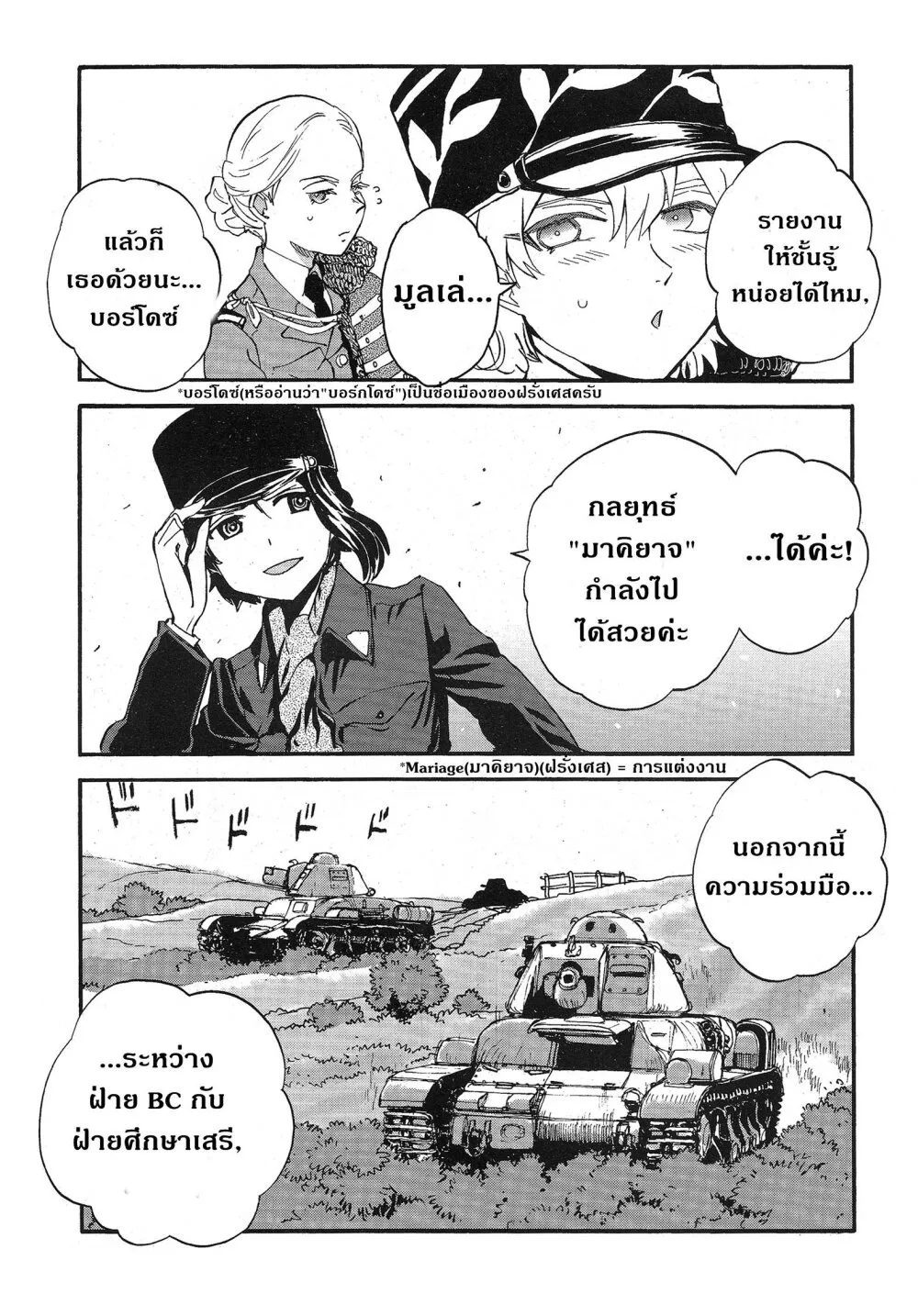 Girls und Panzer – Ribbon no Musha - หน้า 35