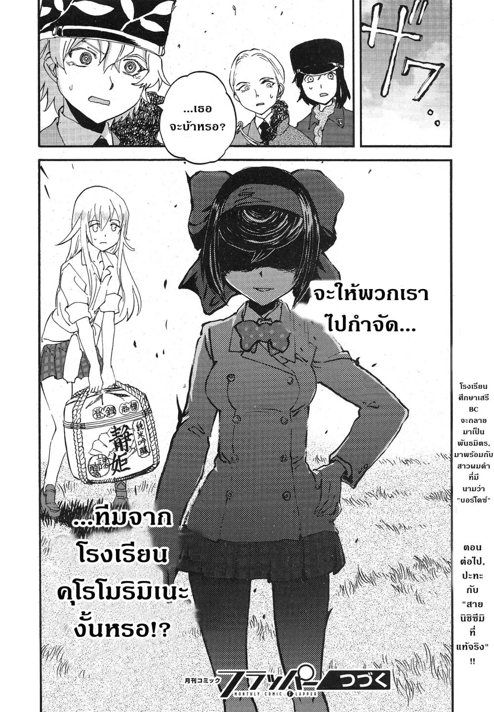 Girls und Panzer – Ribbon no Musha - หน้า 38