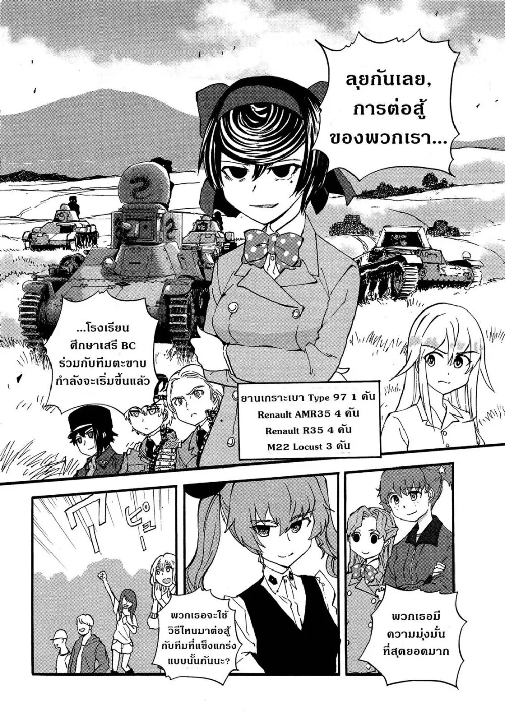 Girls und Panzer – Ribbon no Musha - หน้า 14