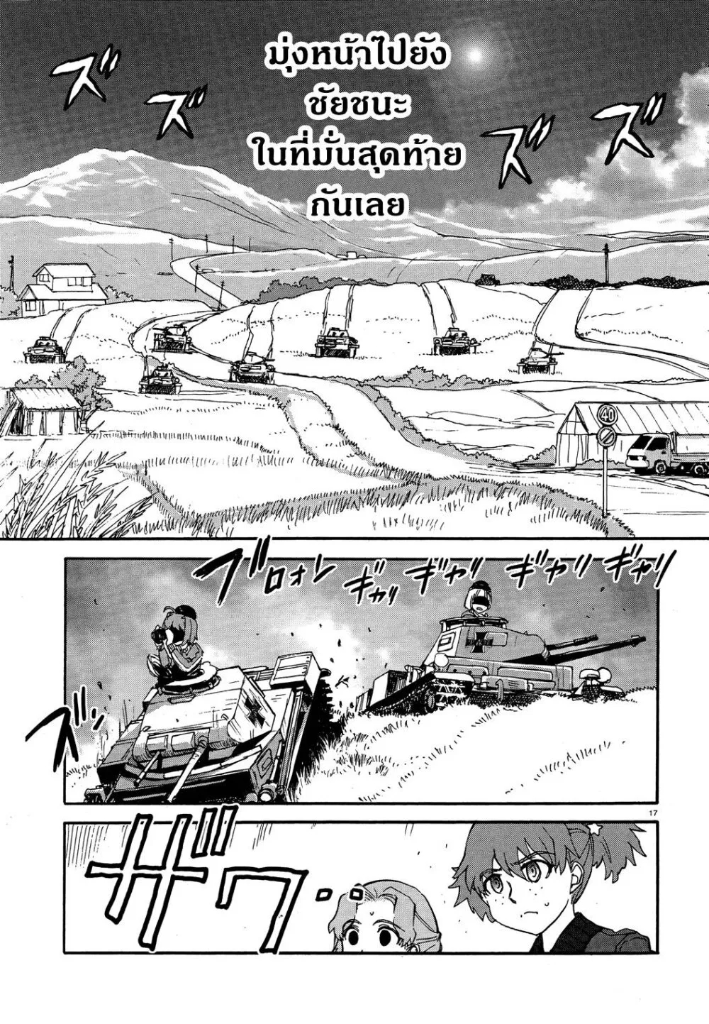 Girls und Panzer – Ribbon no Musha - หน้า 19