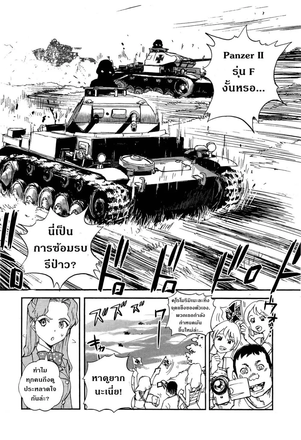 Girls und Panzer – Ribbon no Musha - หน้า 20