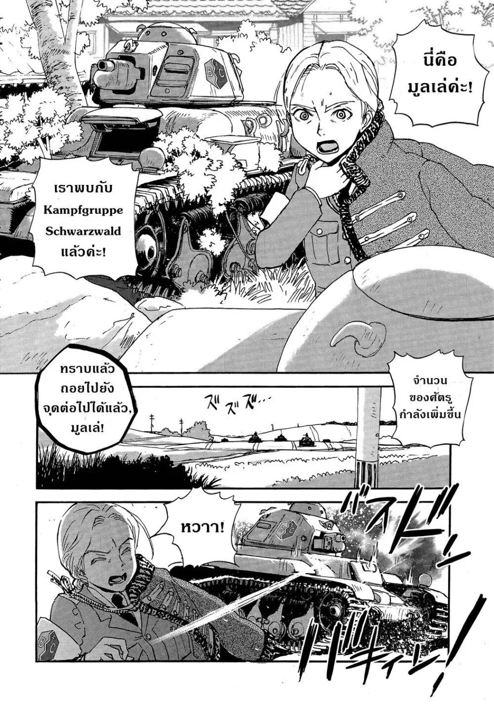 Girls und Panzer – Ribbon no Musha - หน้า 24