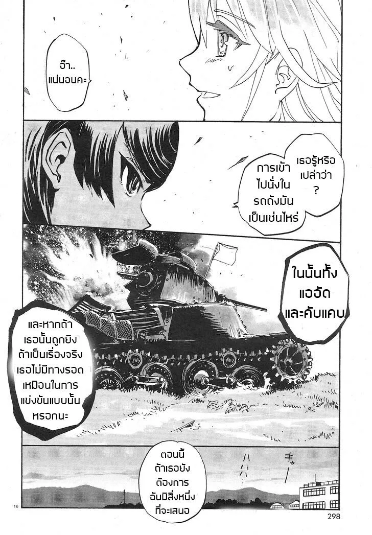 Girls und Panzer – Ribbon no Musha - หน้า 16