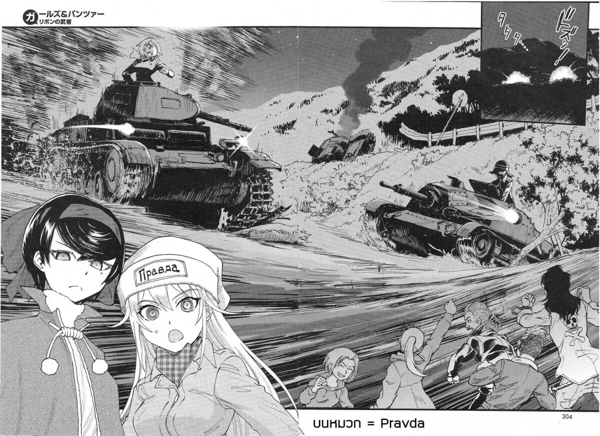 Girls und Panzer – Ribbon no Musha - หน้า 22