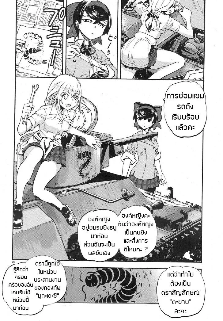 Girls und Panzer – Ribbon no Musha - หน้า 27