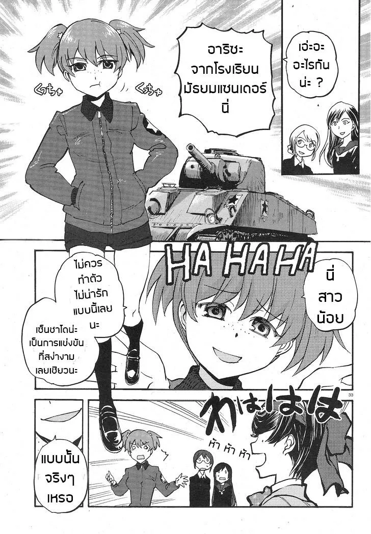 Girls und Panzer – Ribbon no Musha - หน้า 32