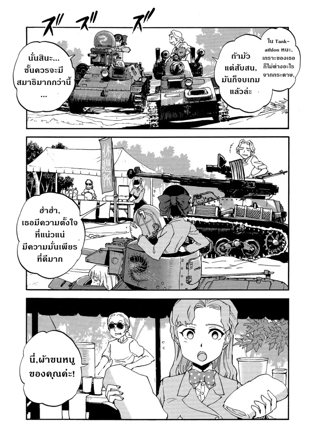 Girls und Panzer – Ribbon no Musha - หน้า 20