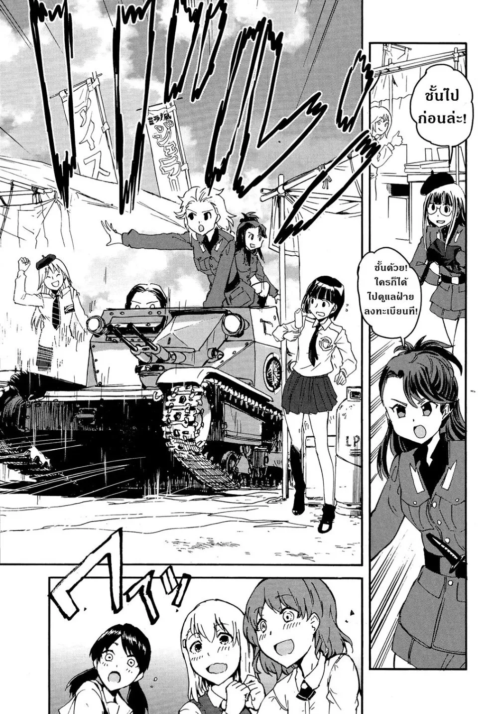 Girls und Panzer – Ribbon no Musha - หน้า 11