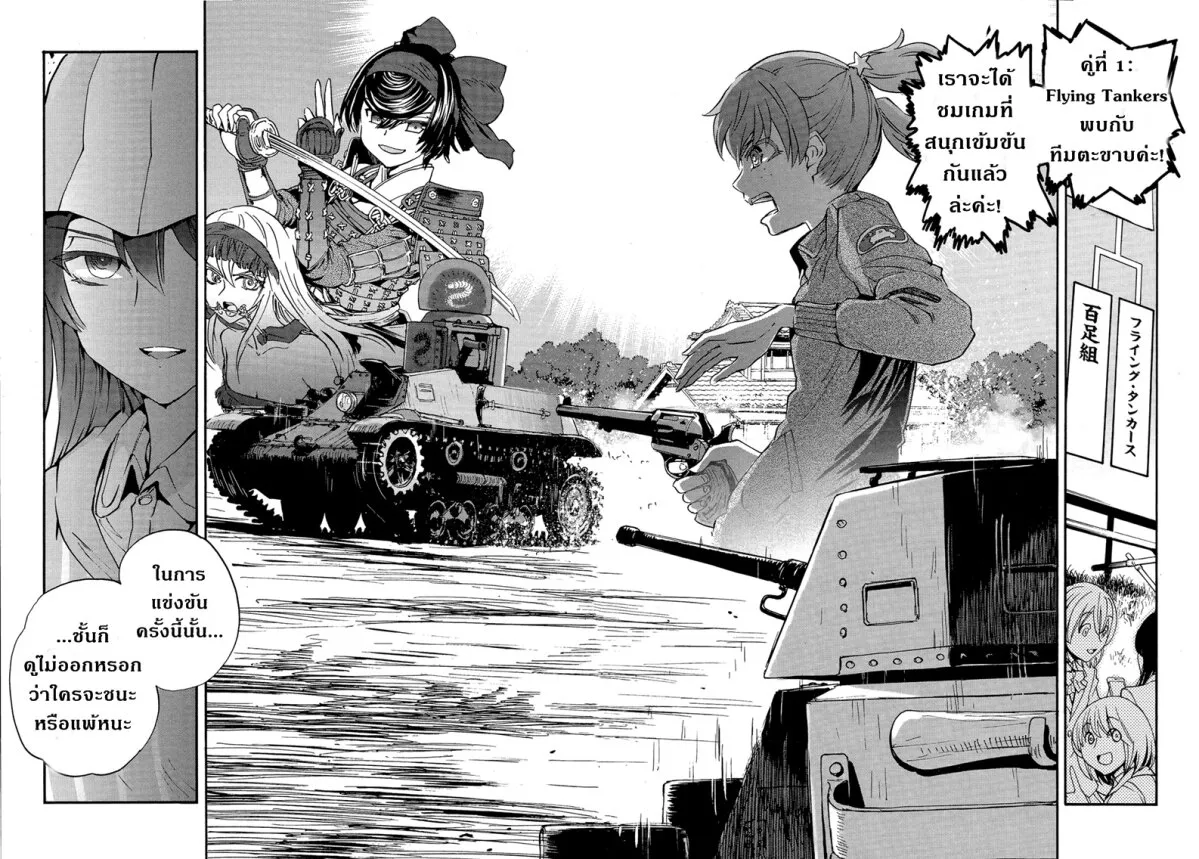 Girls und Panzer – Ribbon no Musha - หน้า 3