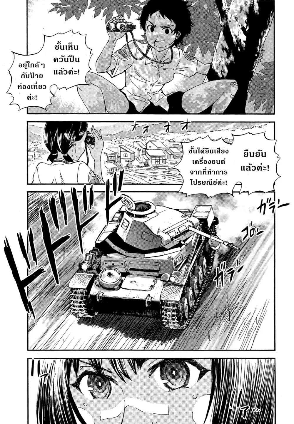 Girls und Panzer – Ribbon no Musha - หน้า 25