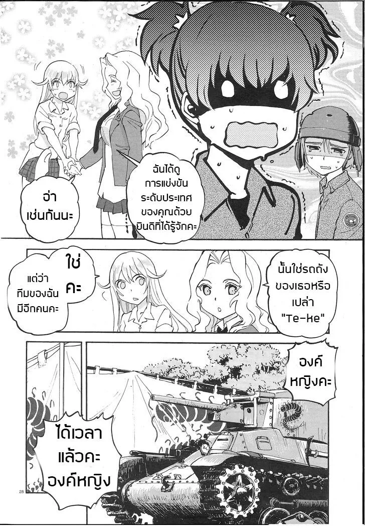 Girls und Panzer – Ribbon no Musha - หน้า 26