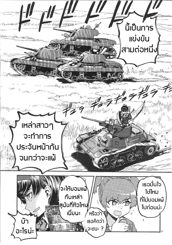 Girls und Panzer – Ribbon no Musha - หน้า 34