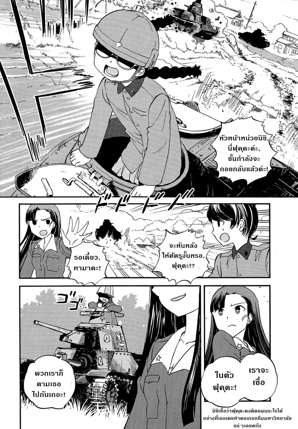 Girls und Panzer – Ribbon no Musha - หน้า 23