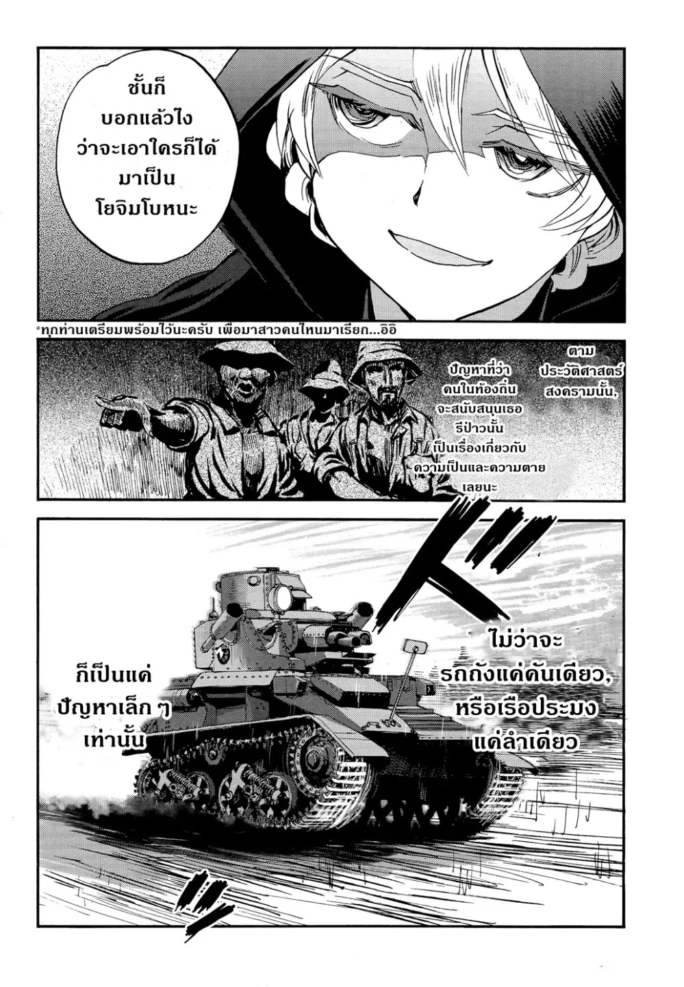 Girls und Panzer – Ribbon no Musha - หน้า 29