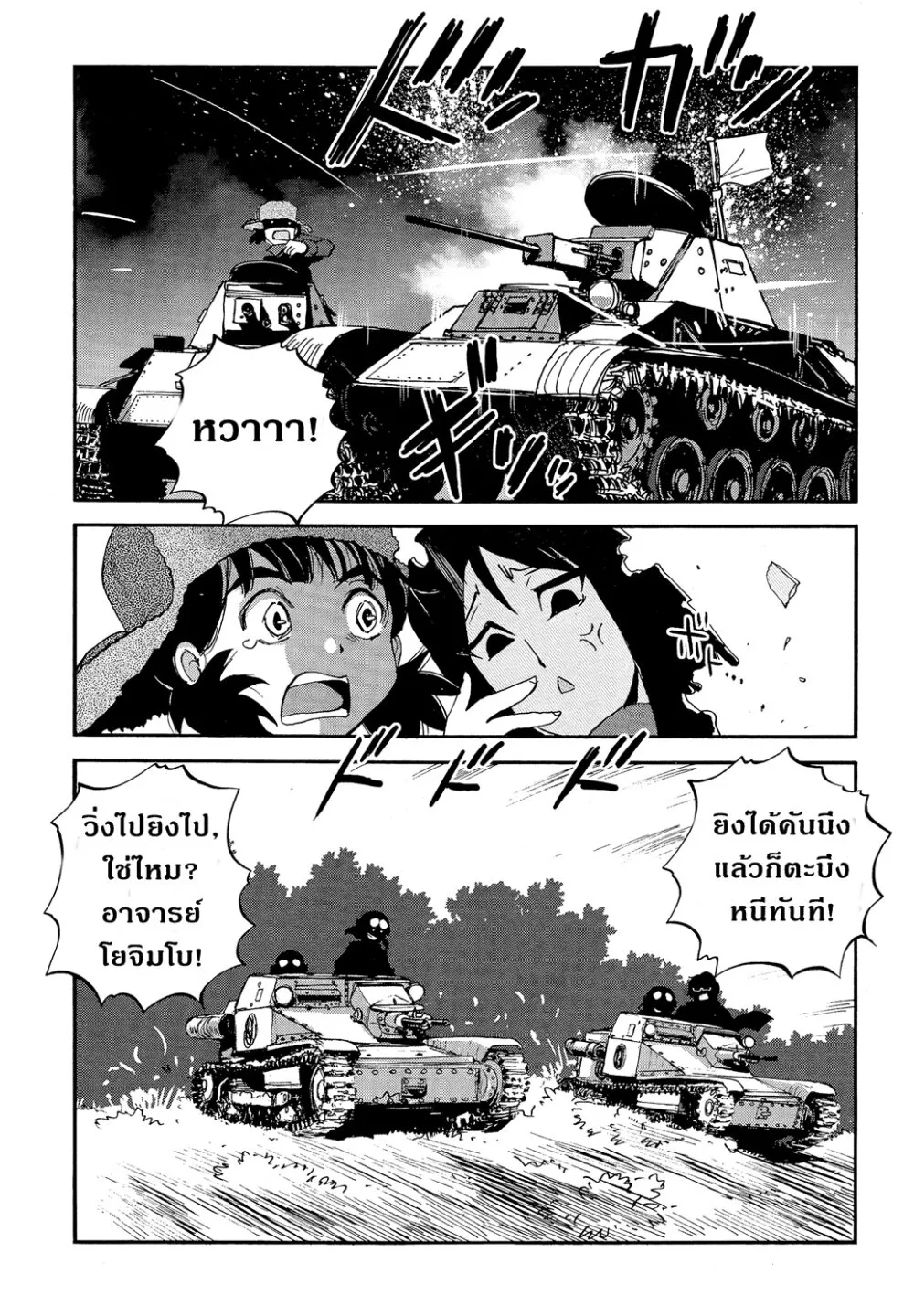 Girls und Panzer – Ribbon no Musha - หน้า 24