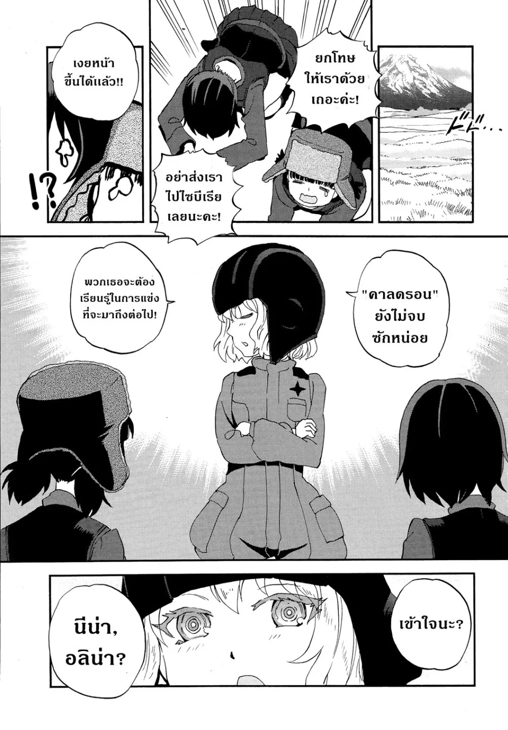 Girls und Panzer – Ribbon no Musha - หน้า 38