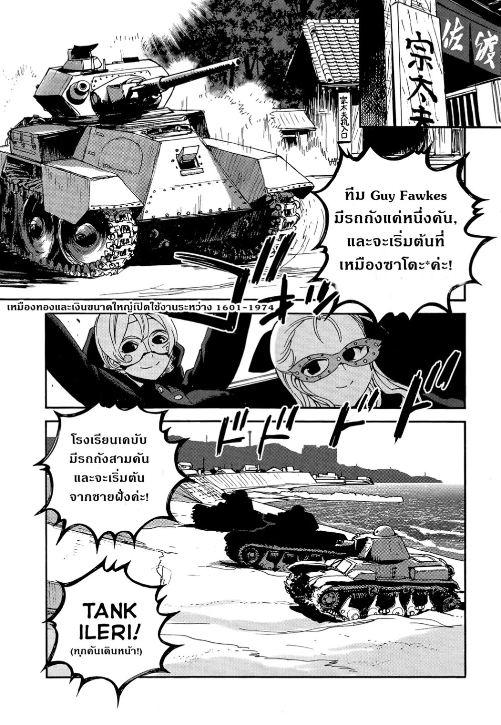 Girls und Panzer – Ribbon no Musha - หน้า 16