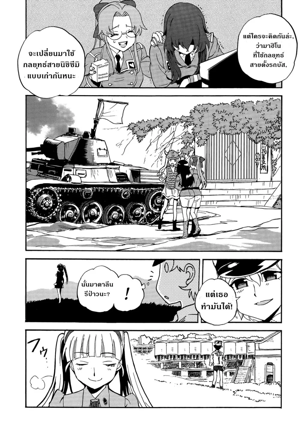 Girls und Panzer – Ribbon no Musha - หน้า 4