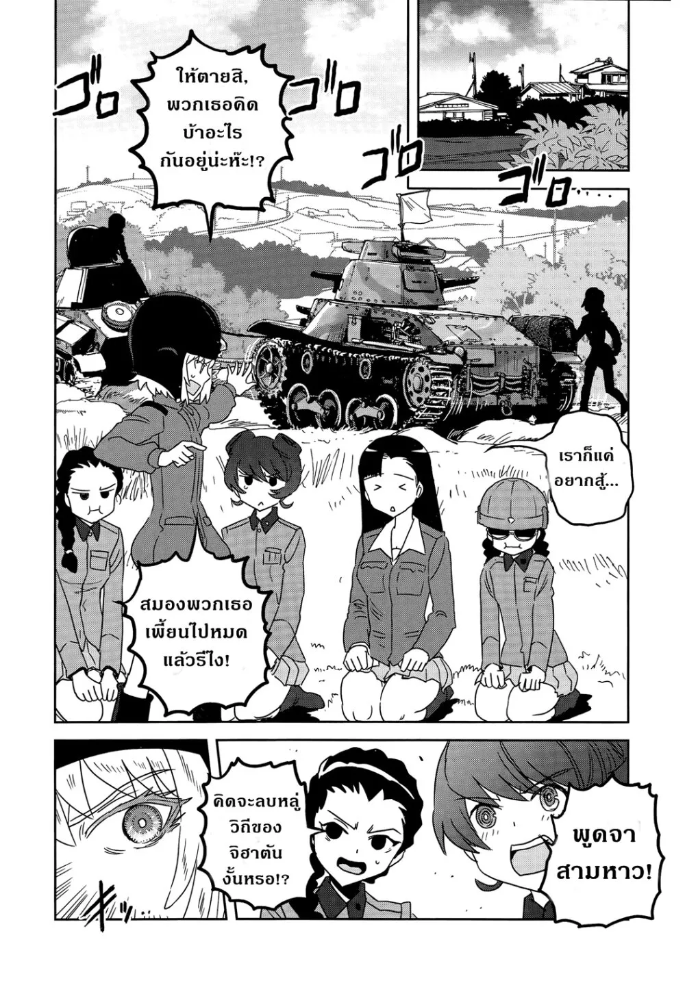 Girls und Panzer – Ribbon no Musha - หน้า 22