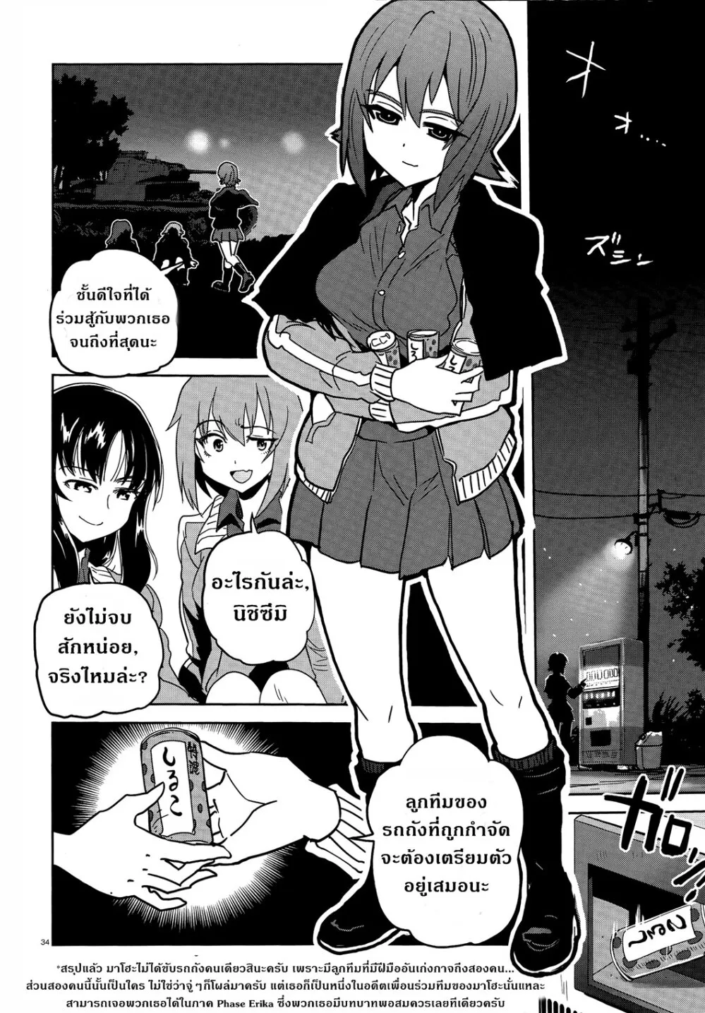 Girls und Panzer – Ribbon no Musha - หน้า 35